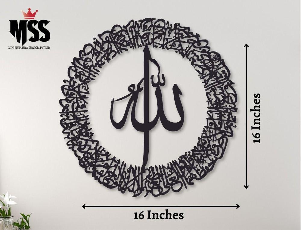 Islamic Verse Wall Arts
